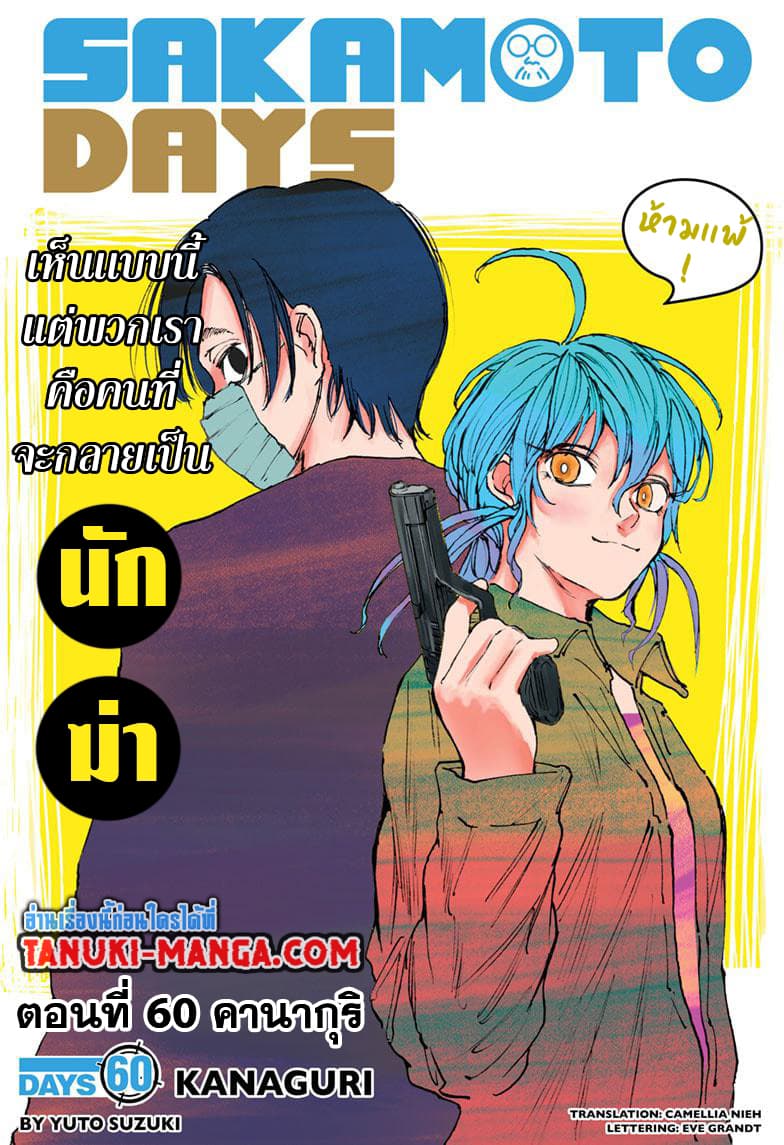 Sakamoto Days page 1