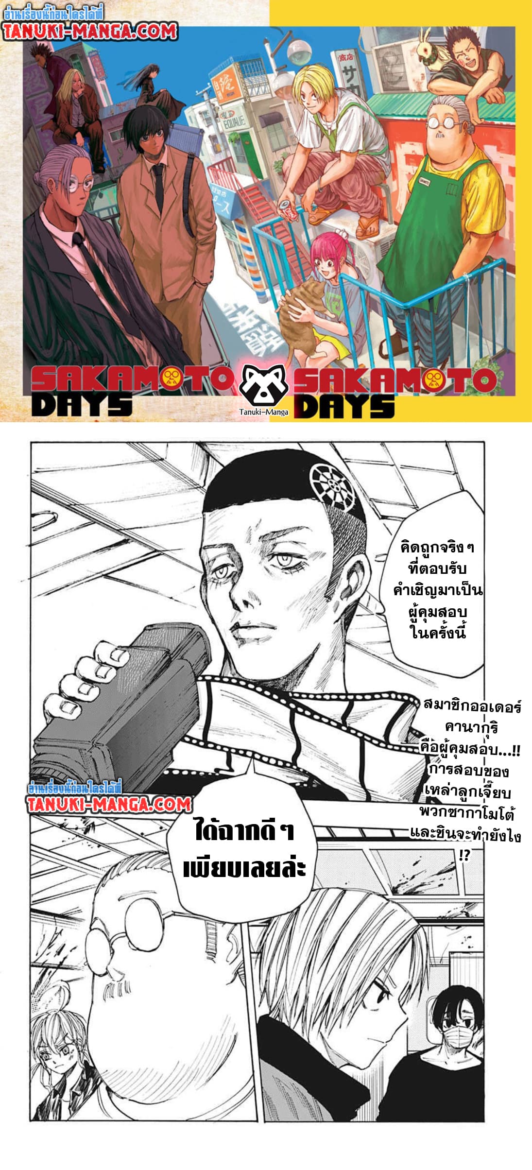 Sakamoto Days page 2
