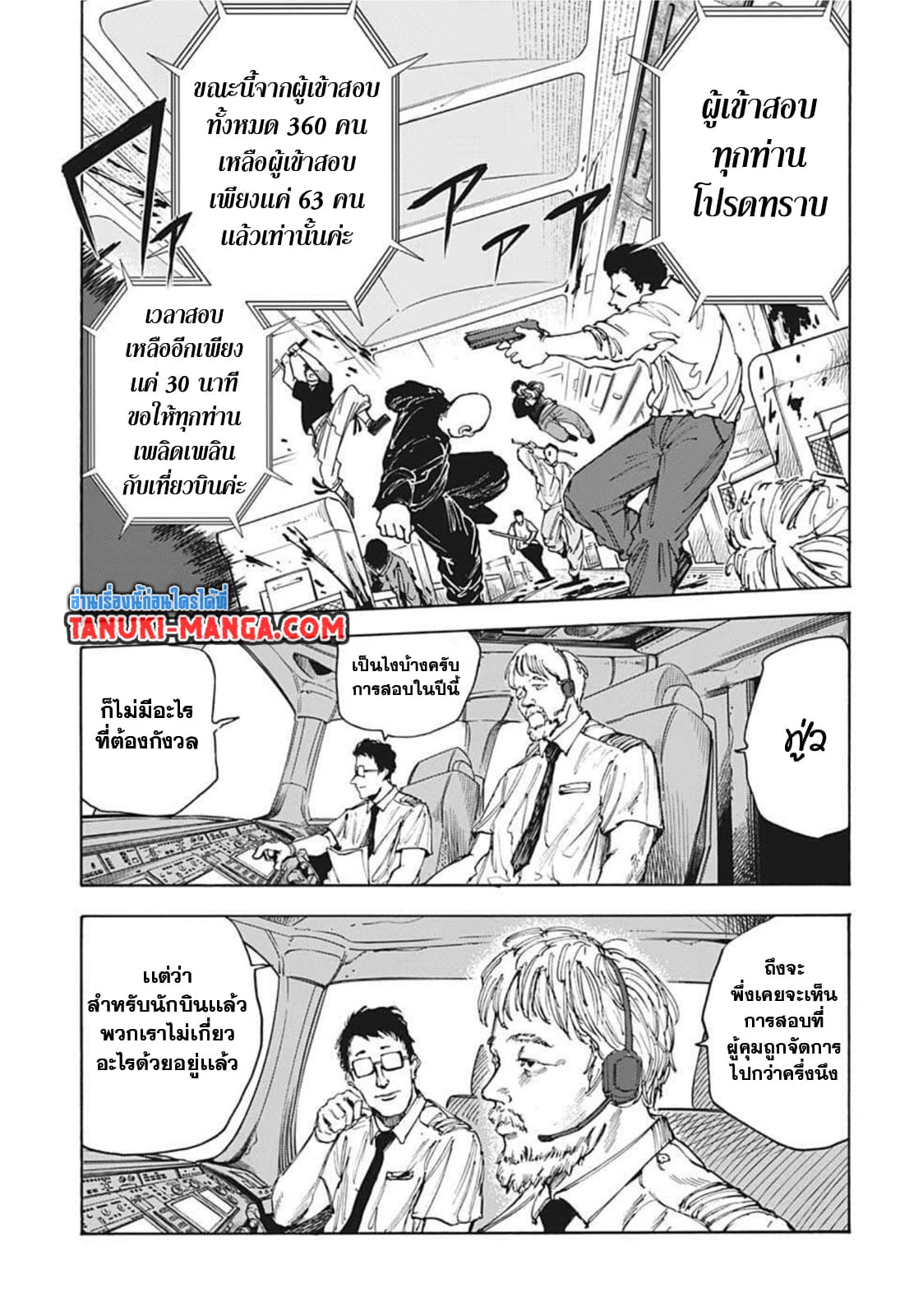 Sakamoto Days page 3