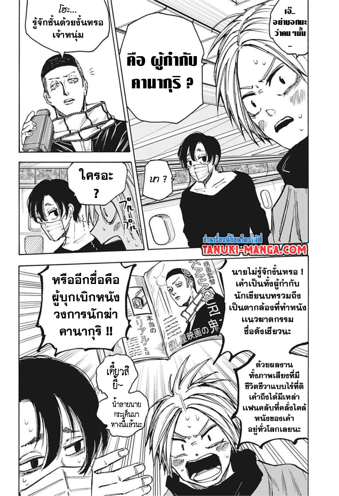 Sakamoto Days page 6