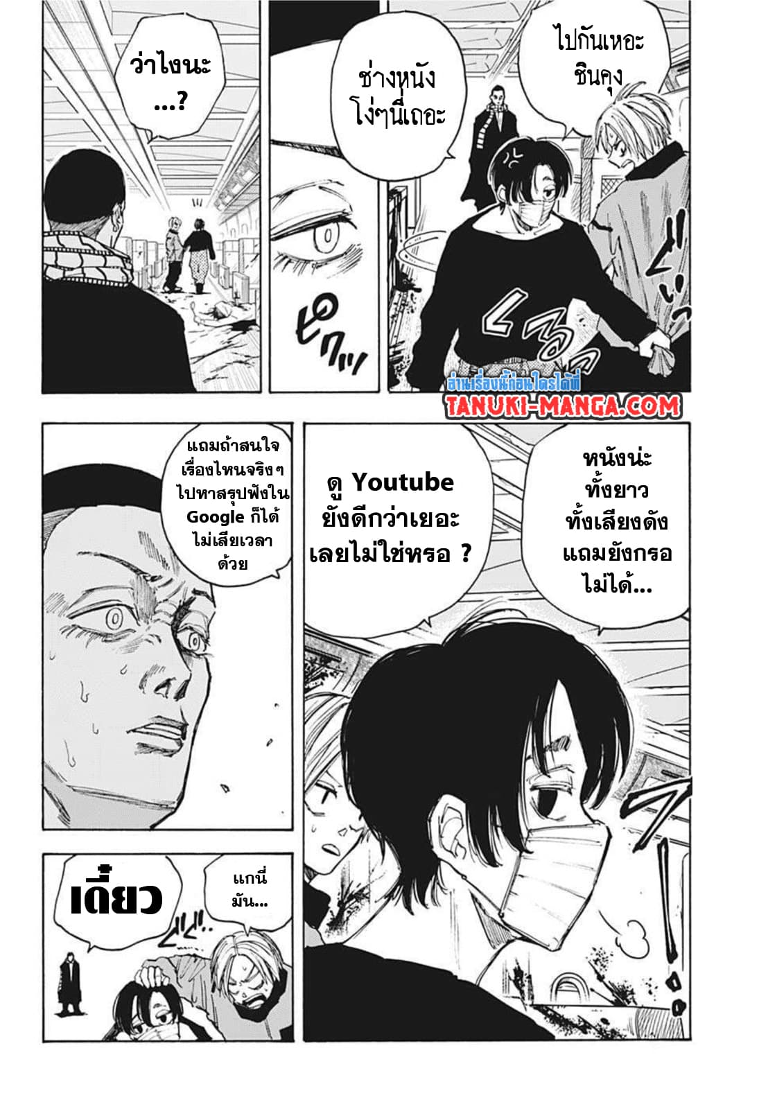 Sakamoto Days page 8
