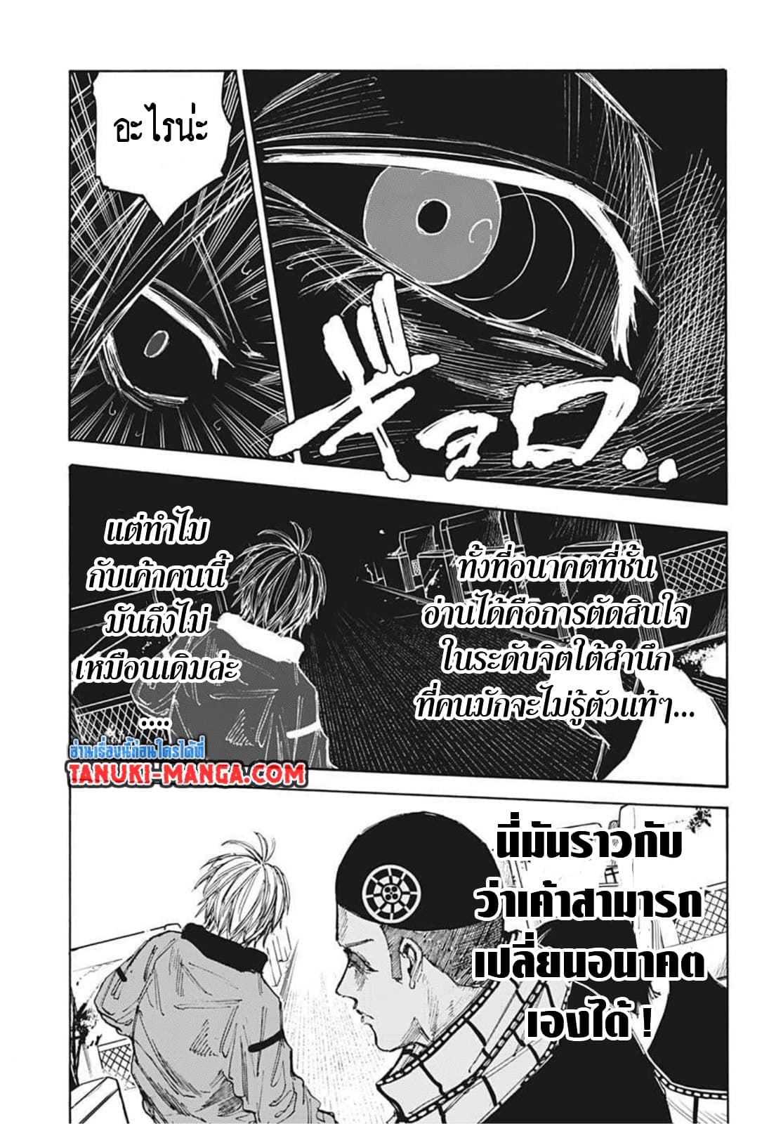 Sakamoto Days page 11
