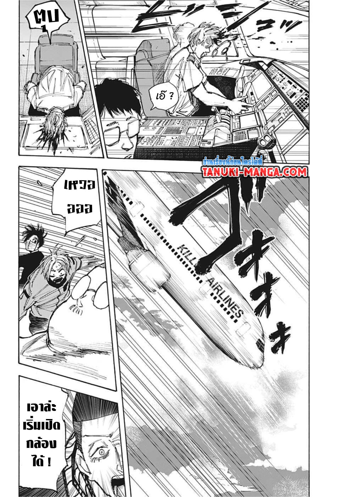 Sakamoto Days page 16