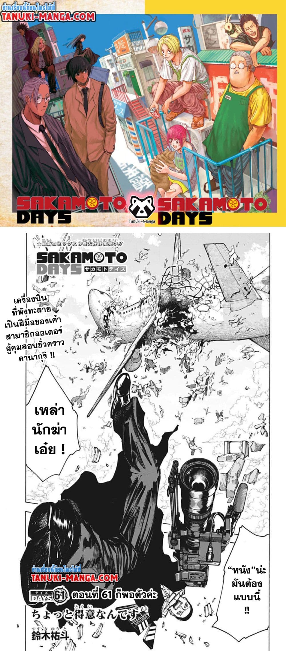 Sakamoto Days page 1