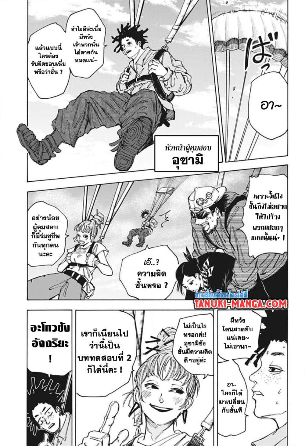 Sakamoto Days page 3