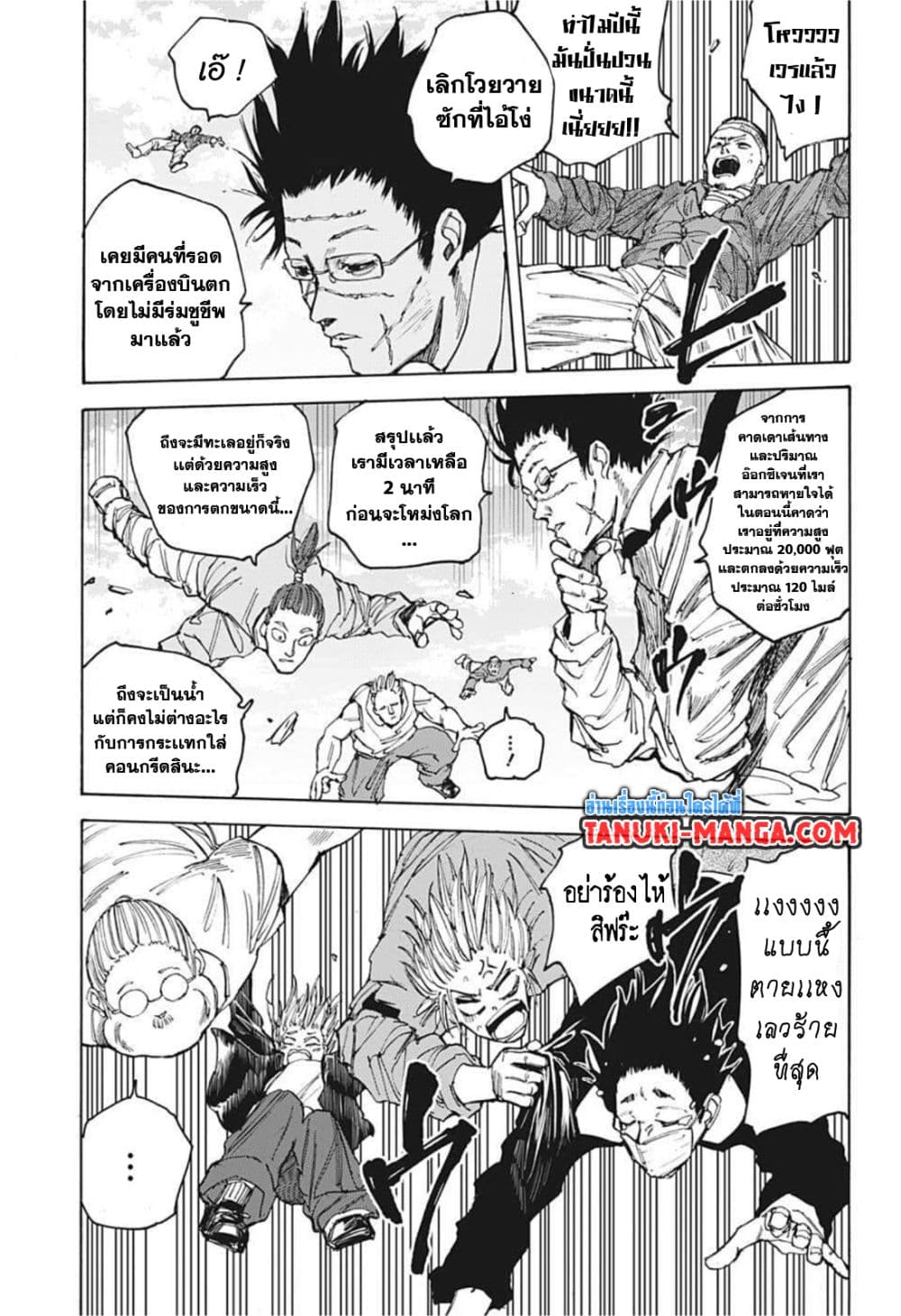 Sakamoto Days page 5
