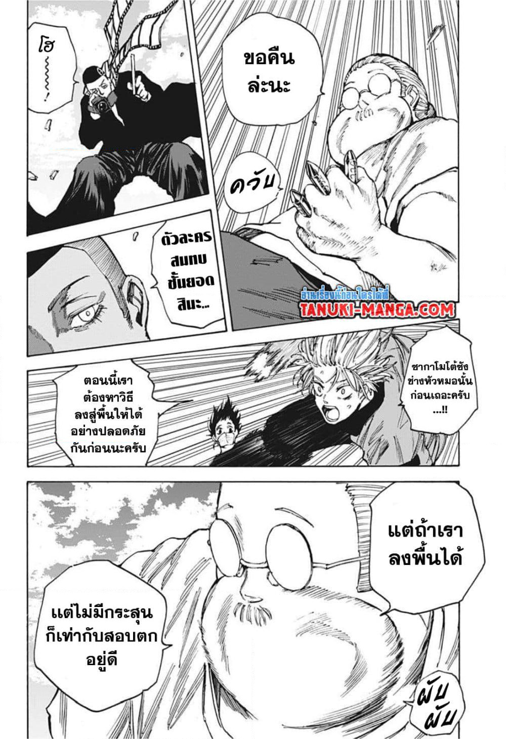 Sakamoto Days page 8