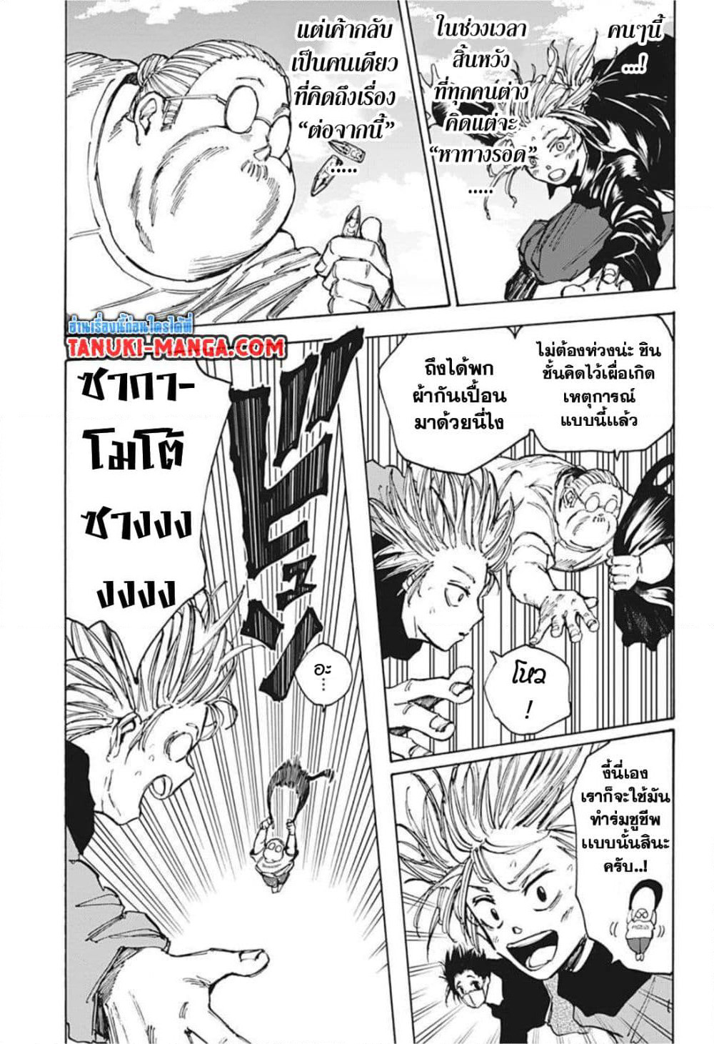 Sakamoto Days page 9