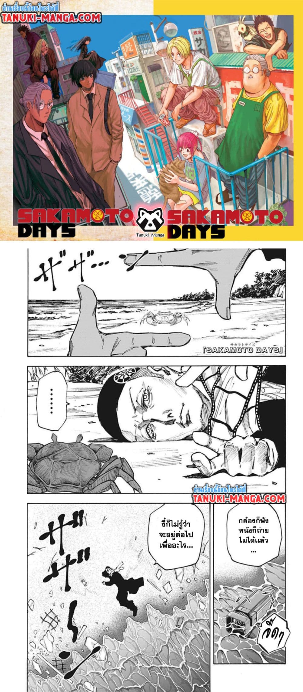 Sakamoto Days page 1