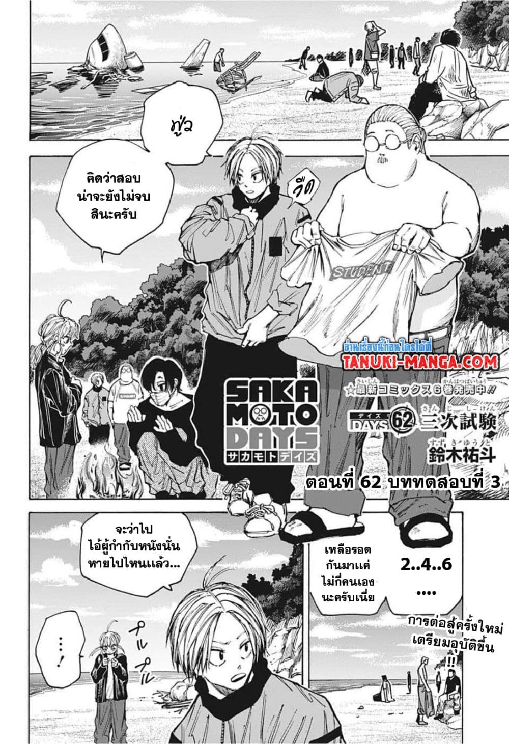 Sakamoto Days page 2