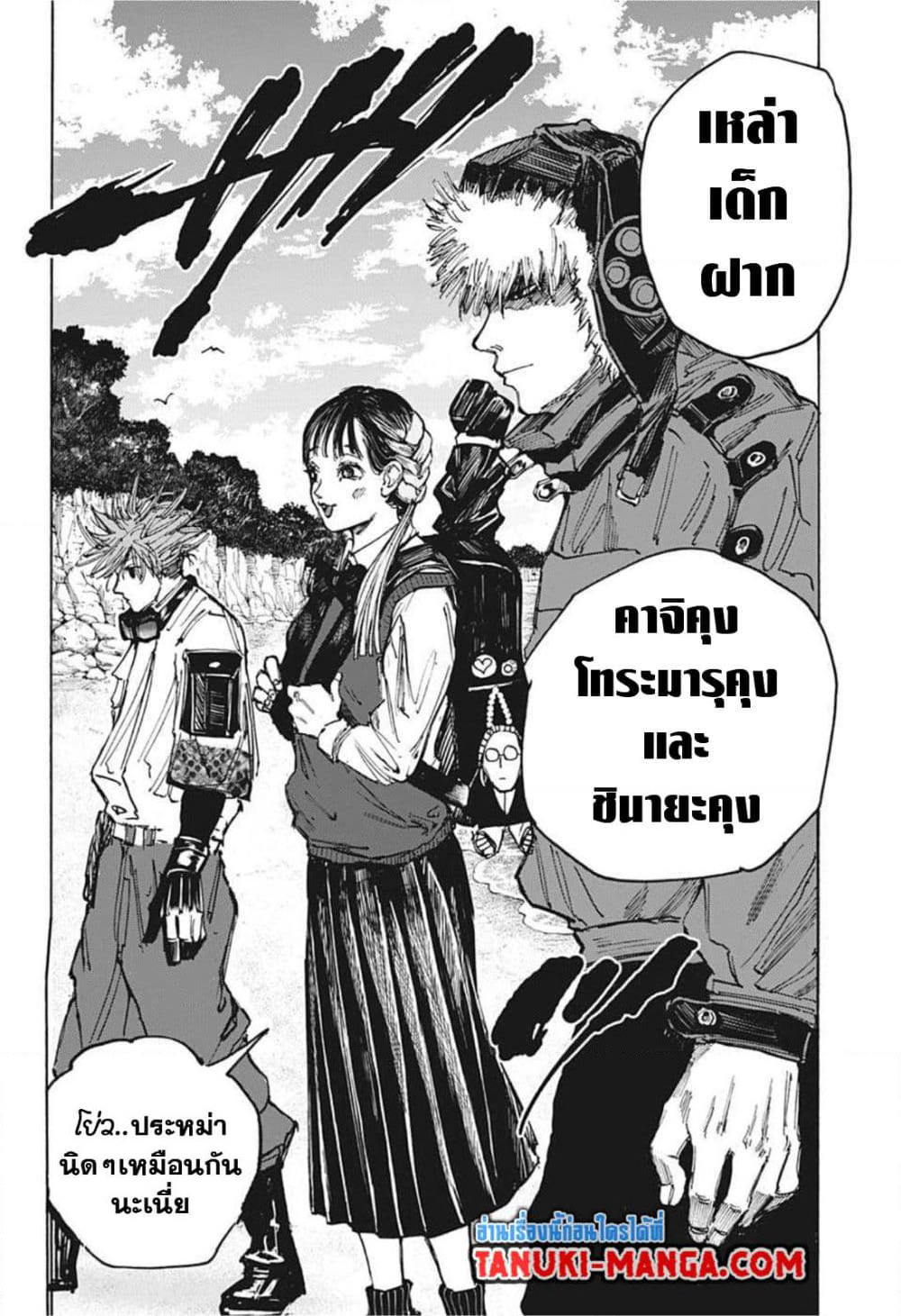 Sakamoto Days page 6