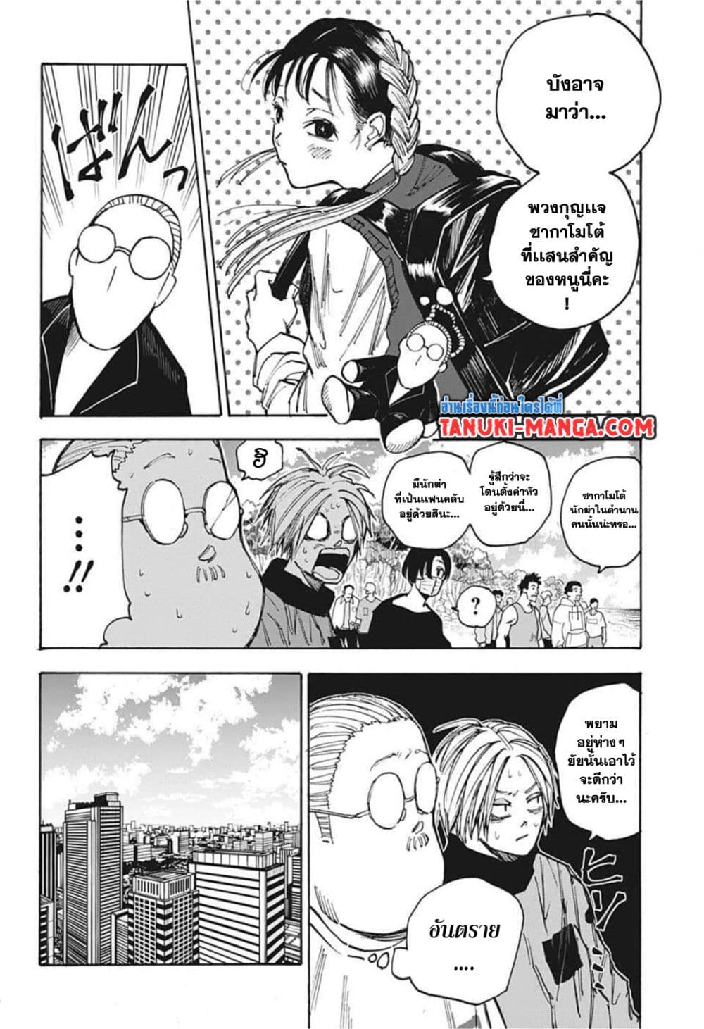 Sakamoto Days page 10