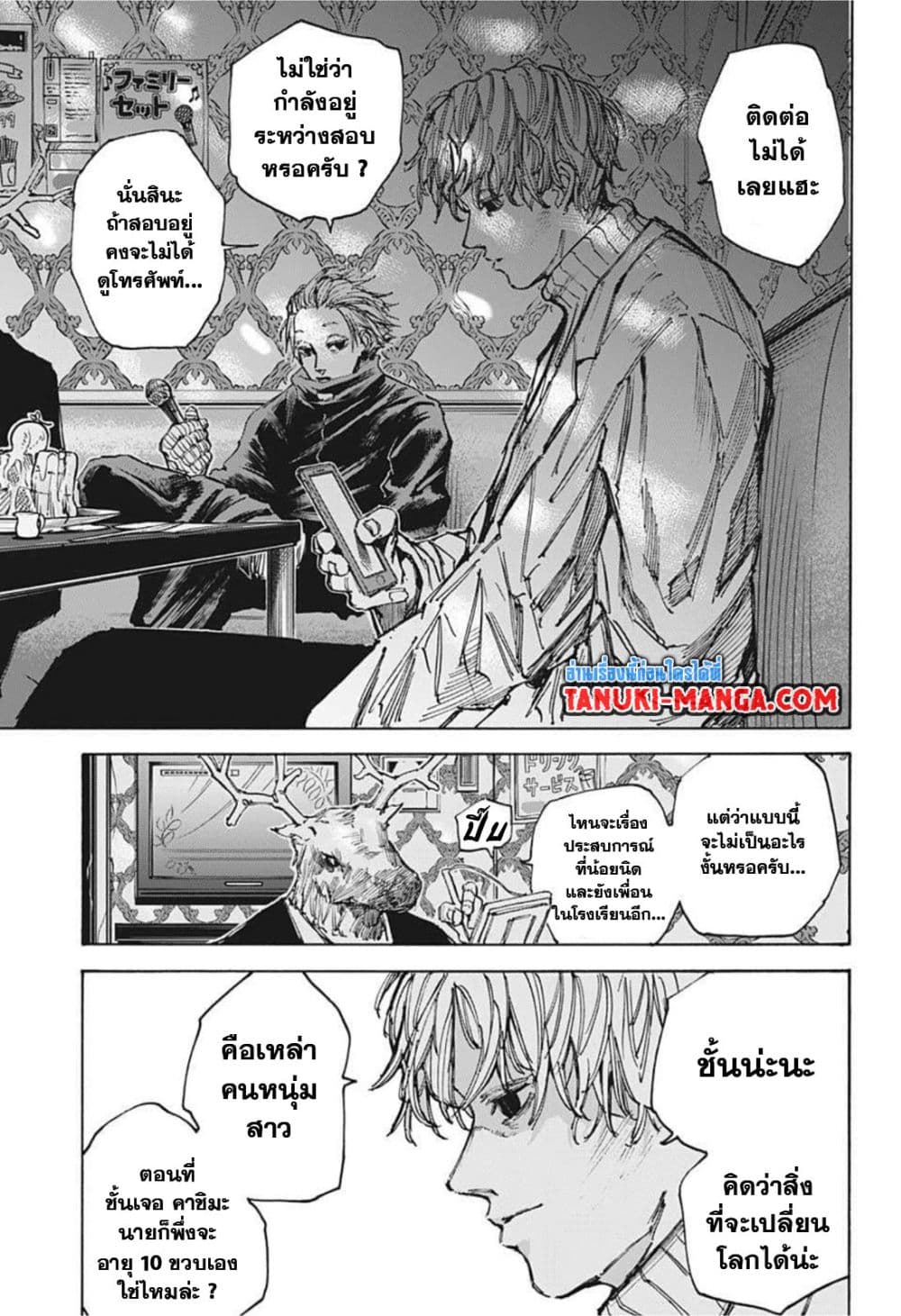 Sakamoto Days page 11