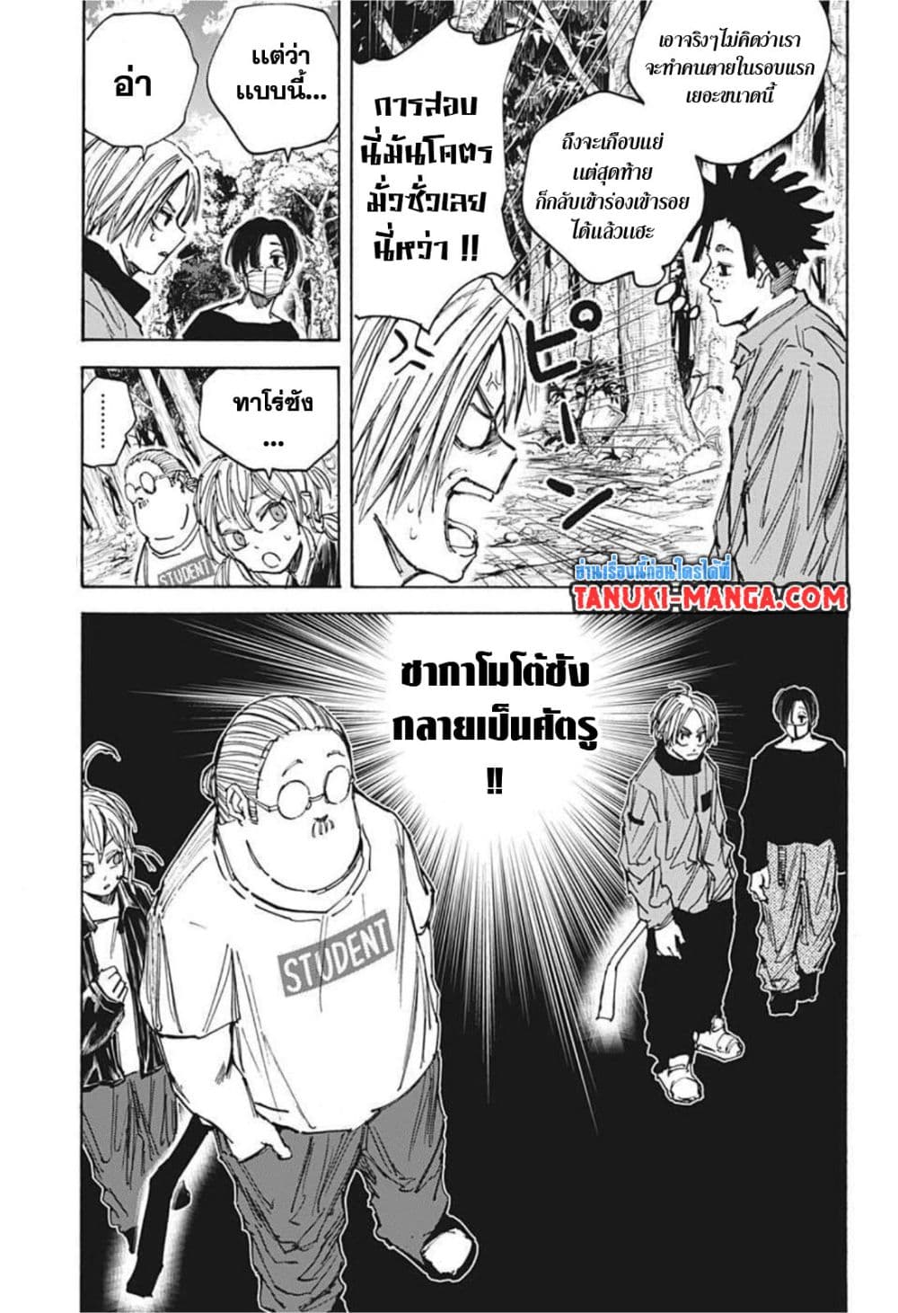 Sakamoto Days page 17