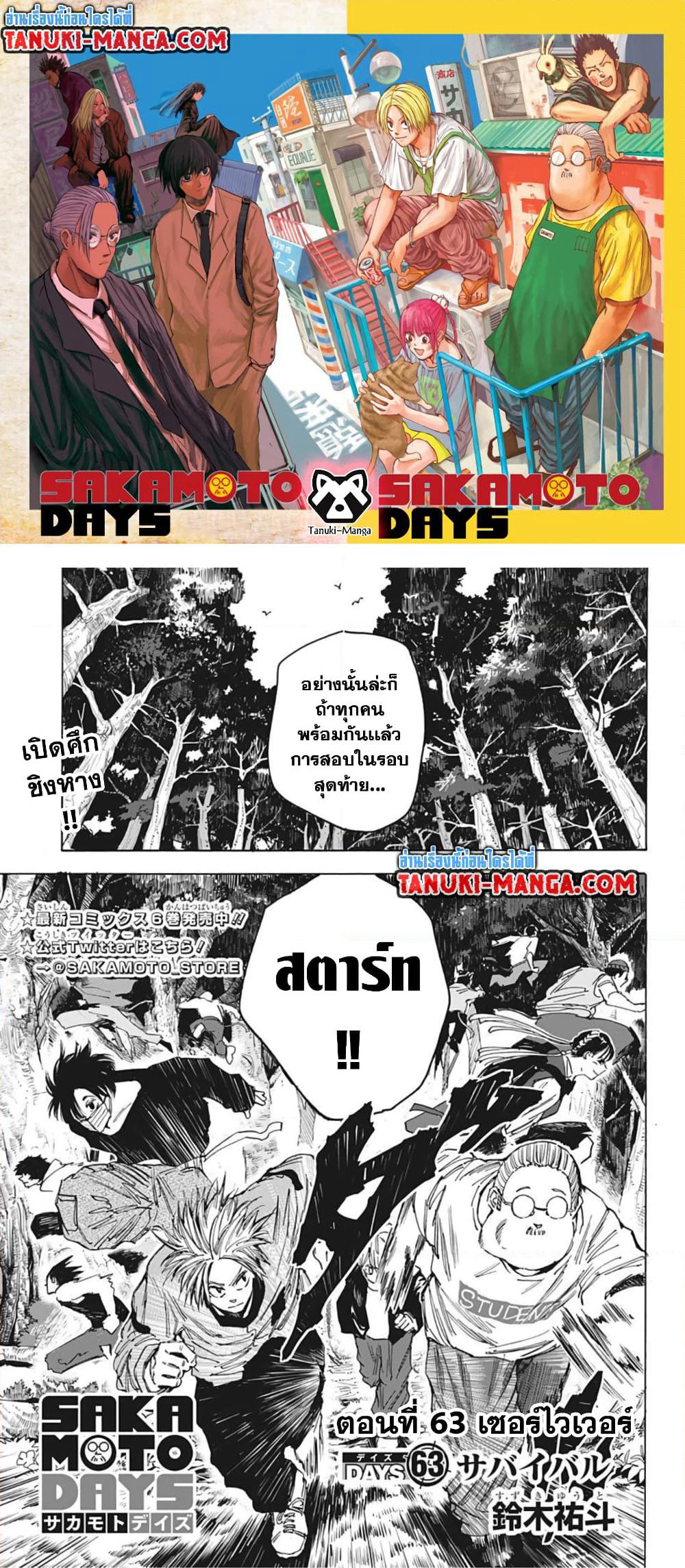 Sakamoto Days page 1