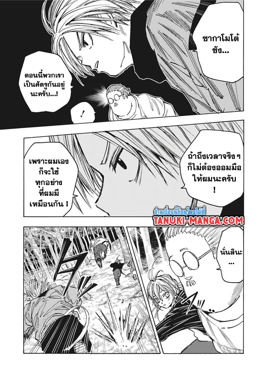 Sakamoto Days page 3
