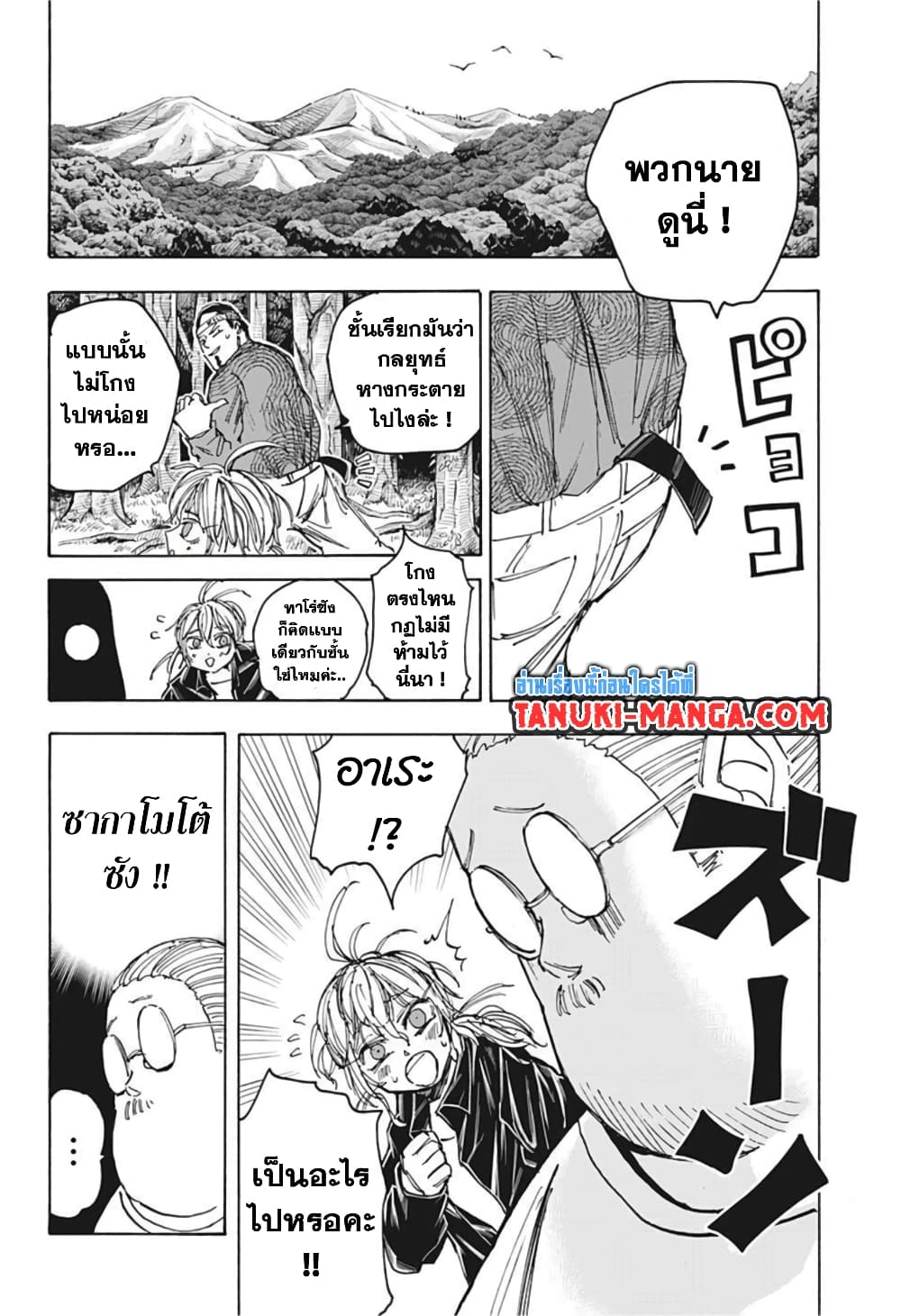 Sakamoto Days page 6