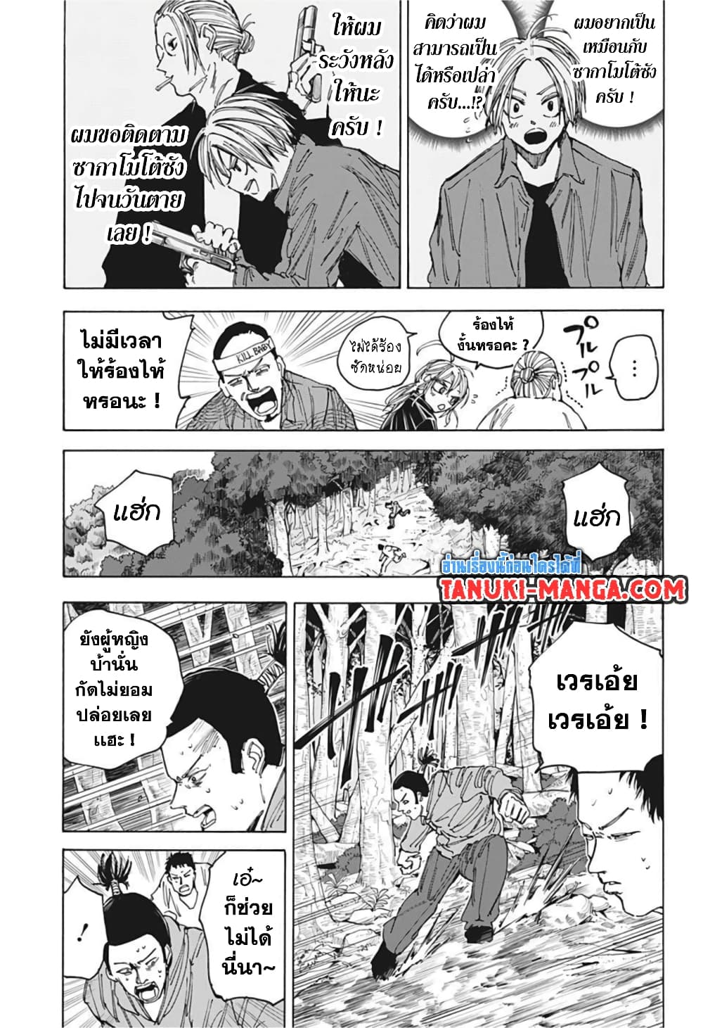 Sakamoto Days page 7