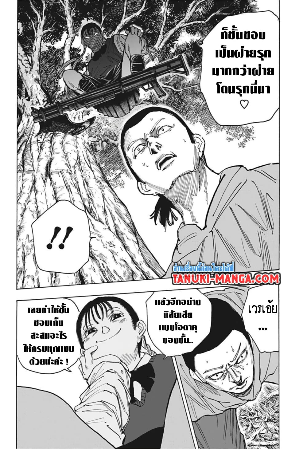 Sakamoto Days page 8