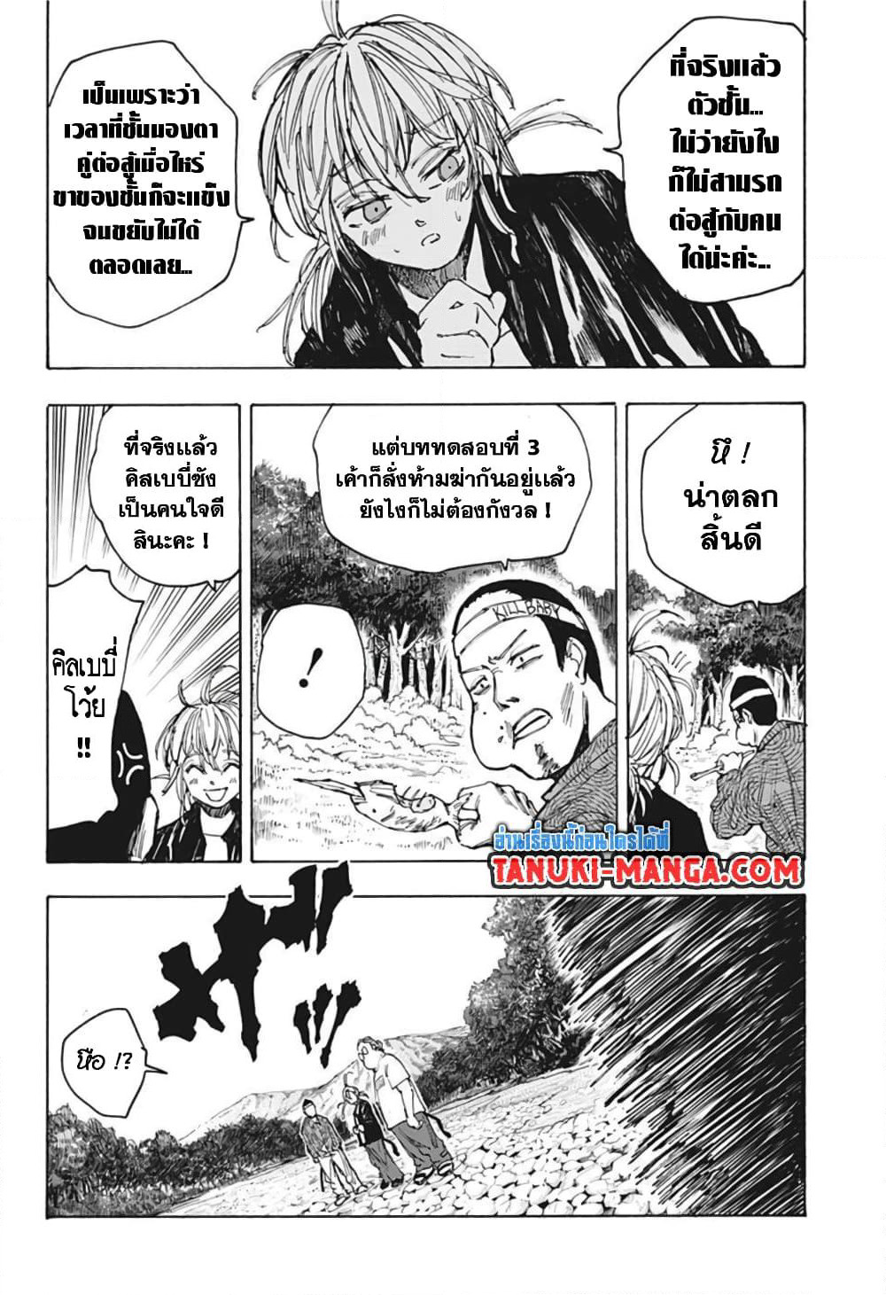 Sakamoto Days page 16