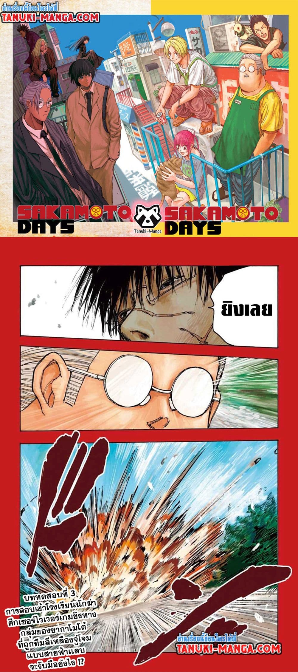 Sakamoto Days page 1