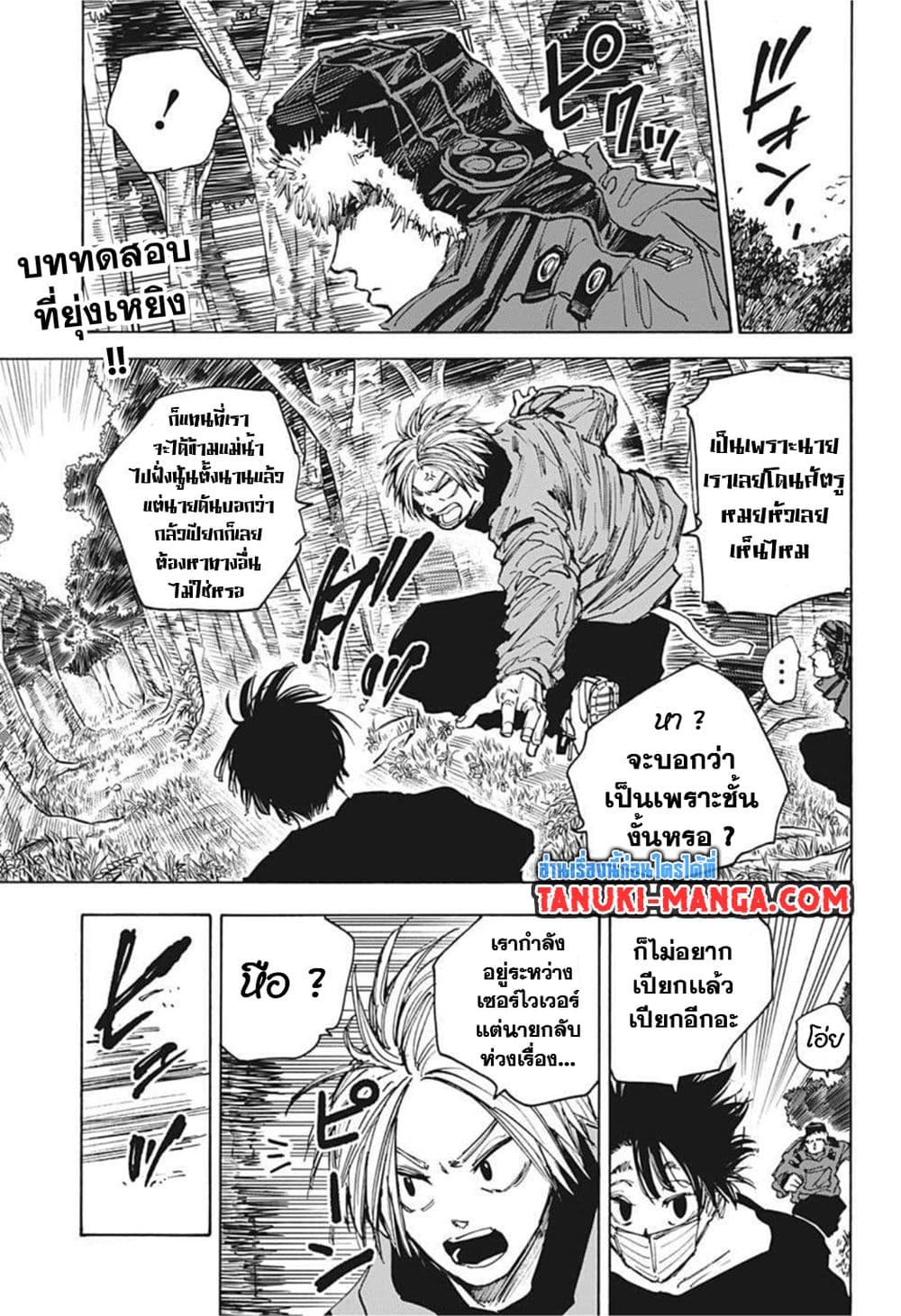 Sakamoto Days page 3