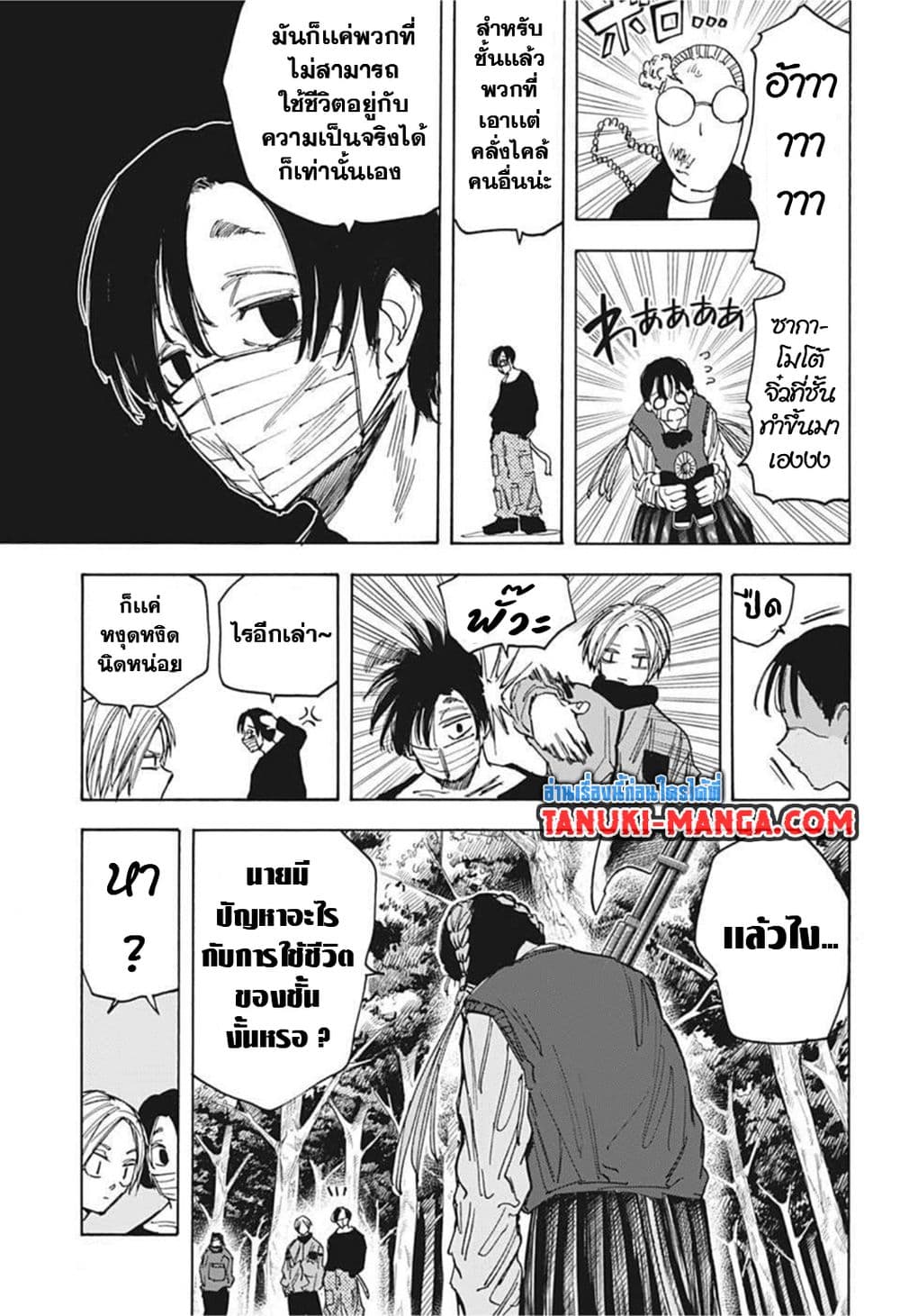 Sakamoto Days page 6