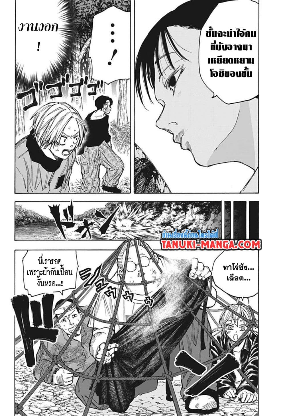 Sakamoto Days page 7