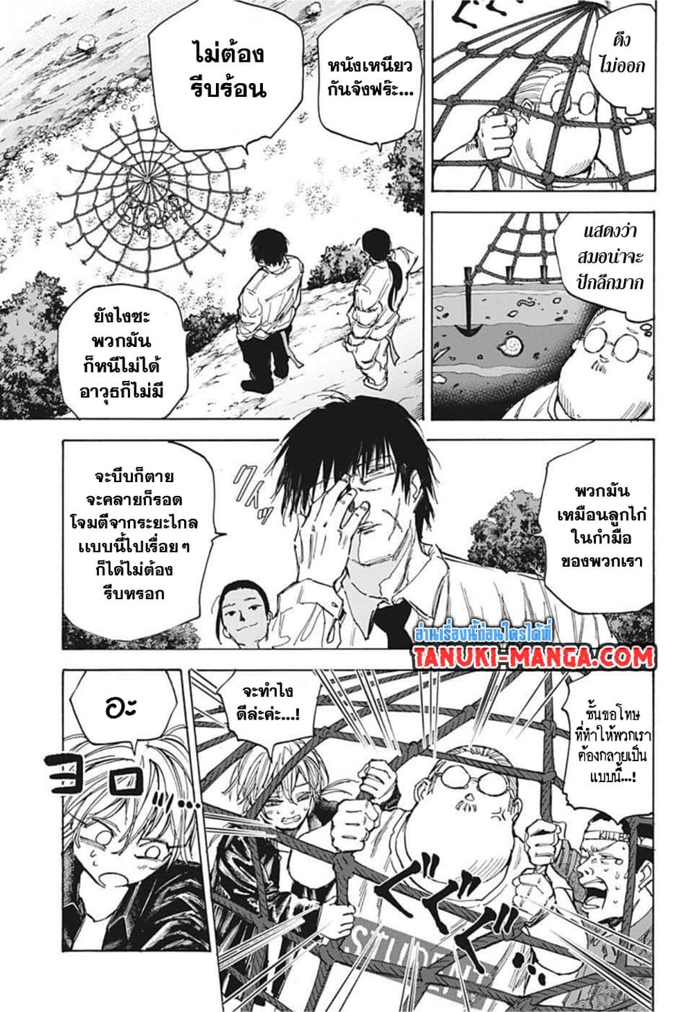 Sakamoto Days page 8