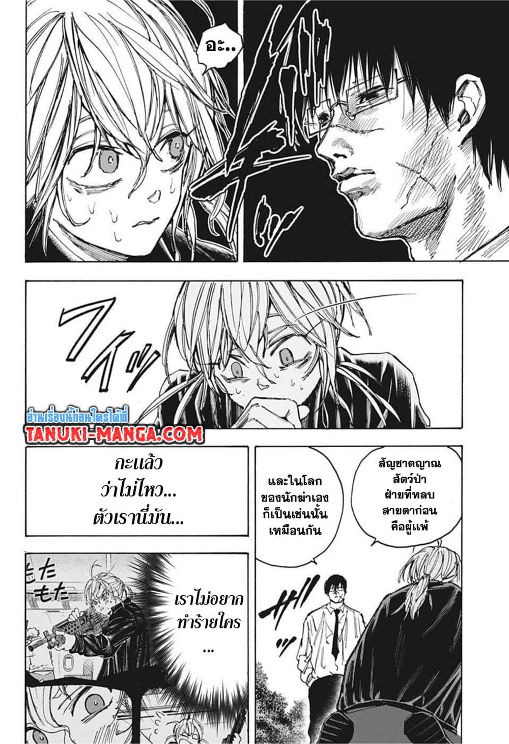 Sakamoto Days page 11