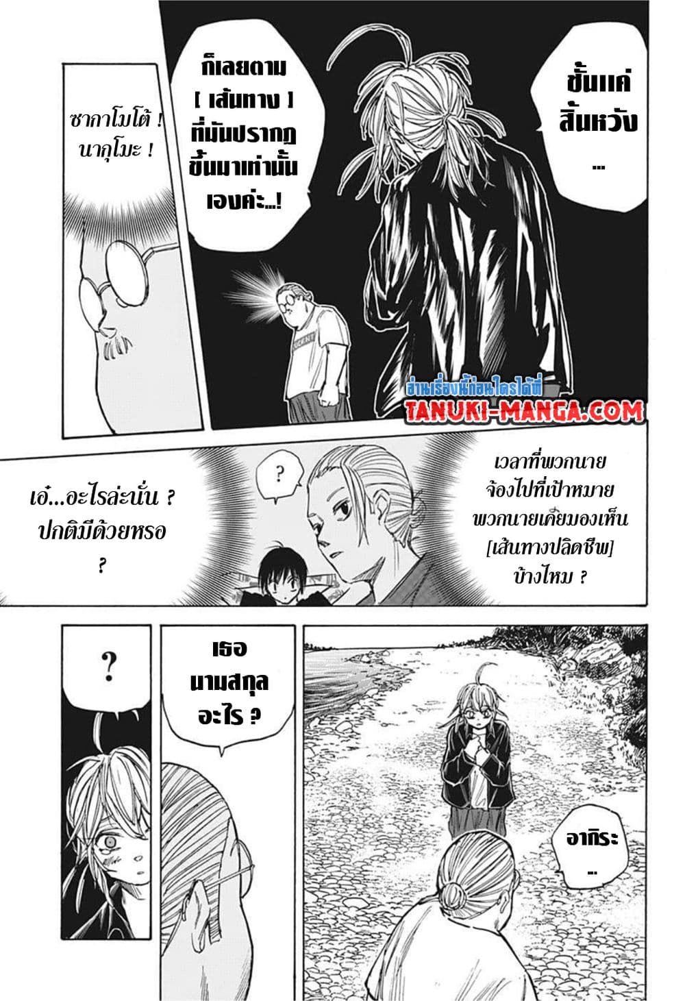Sakamoto Days page 17