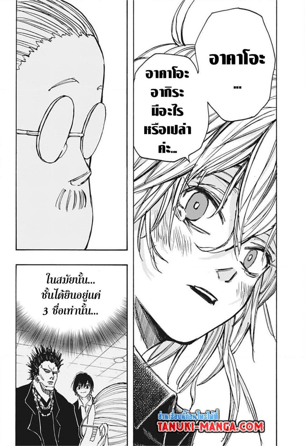 Sakamoto Days page 18