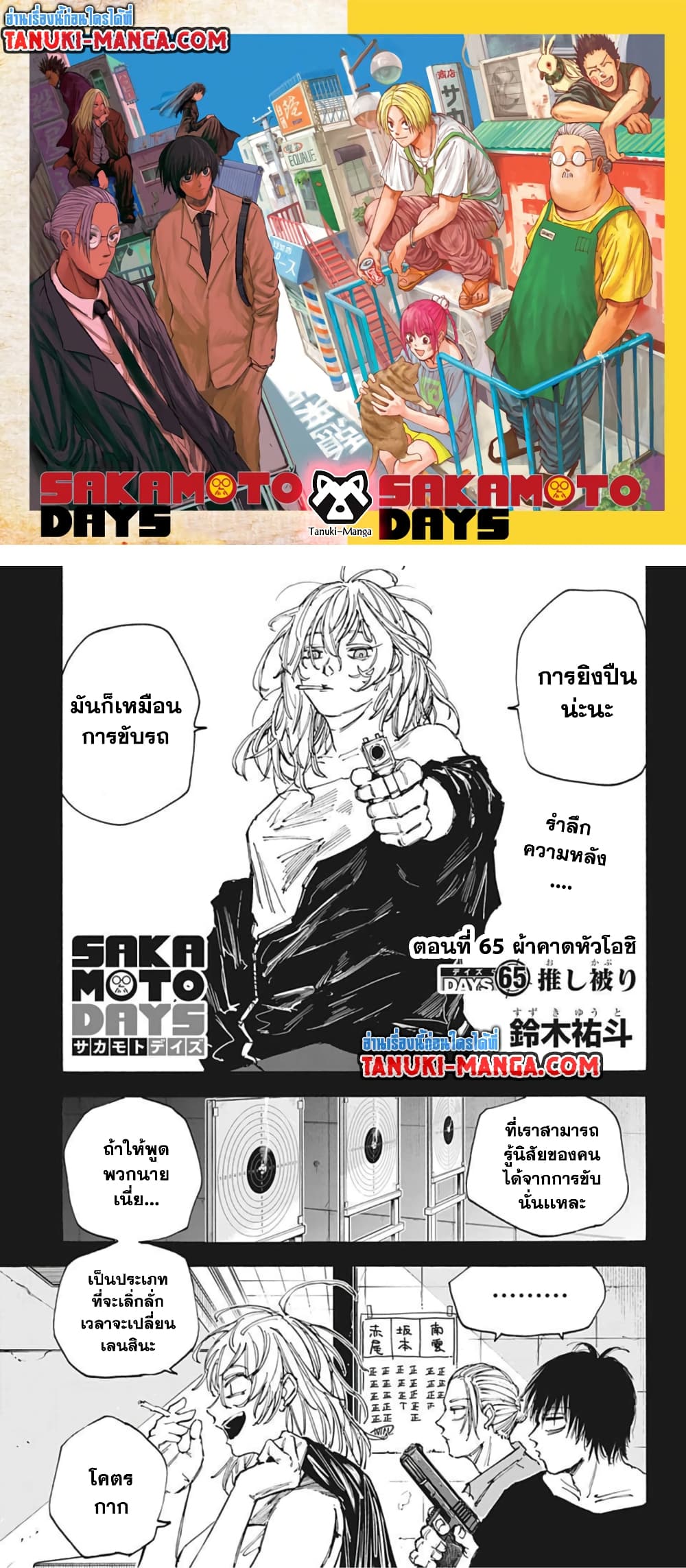 Sakamoto Days page 1