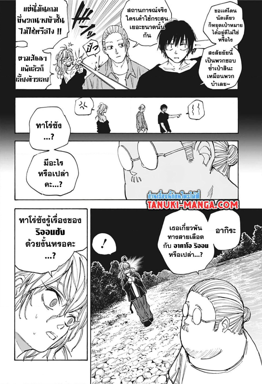 Sakamoto Days page 2