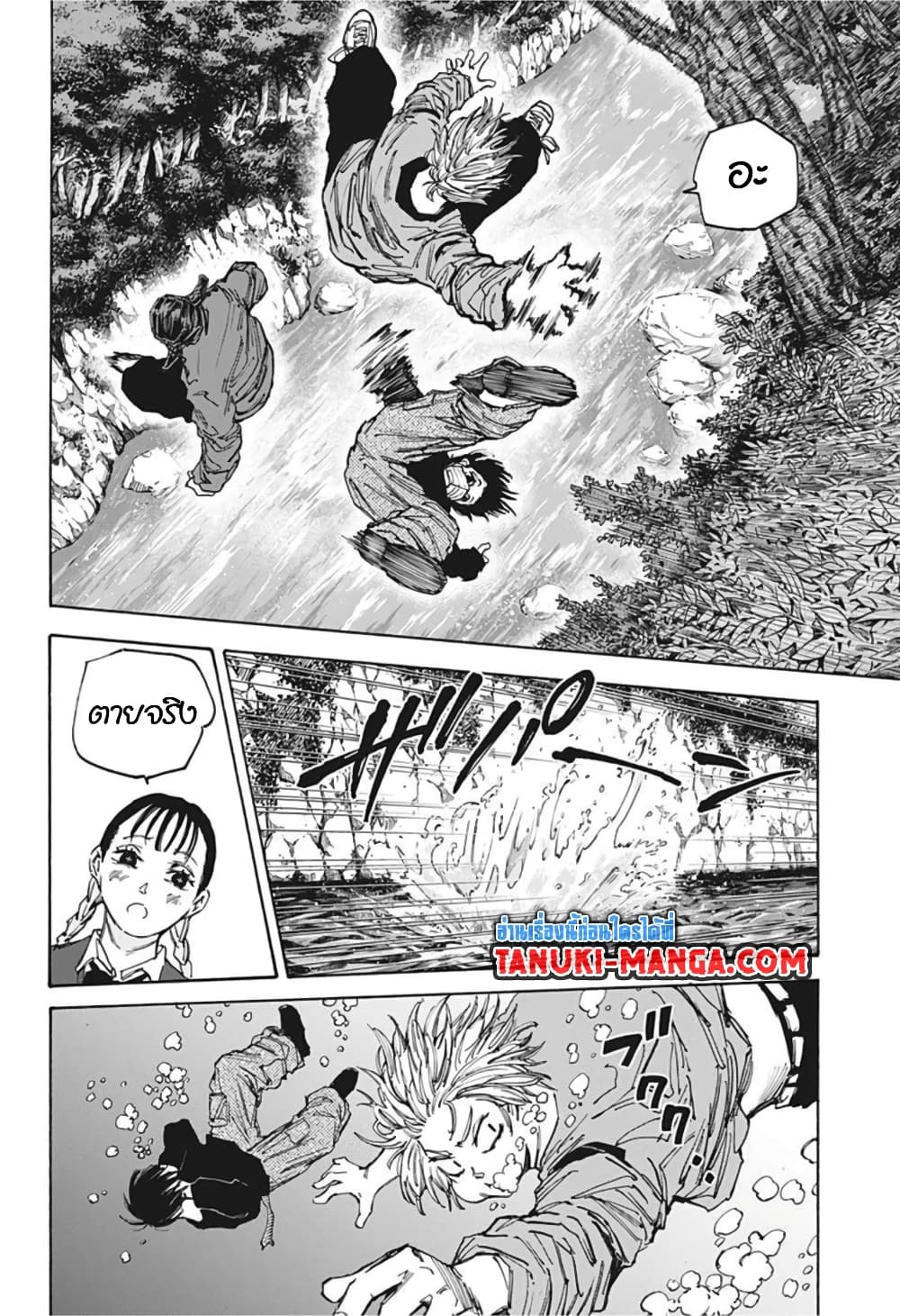 Sakamoto Days page 6