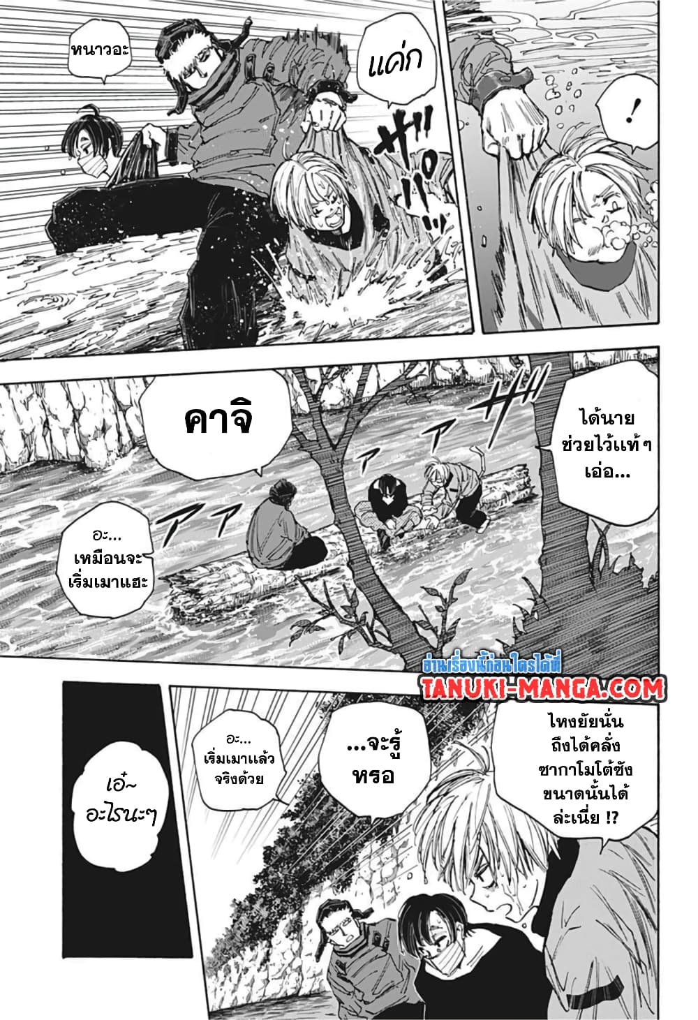 Sakamoto Days page 7