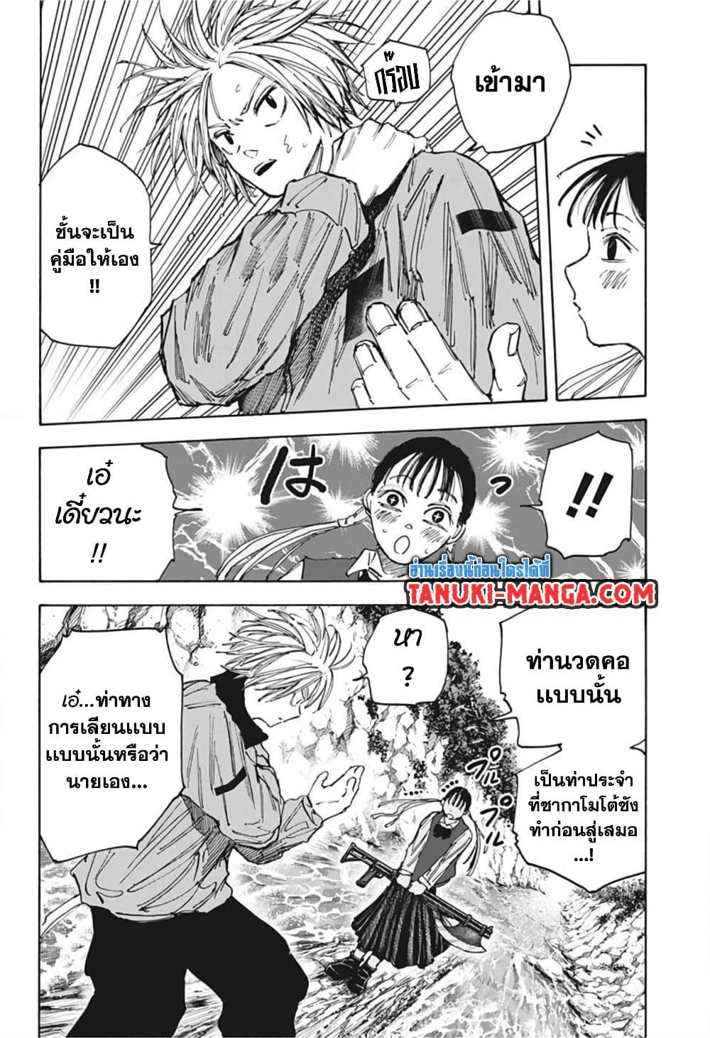 Sakamoto Days page 12