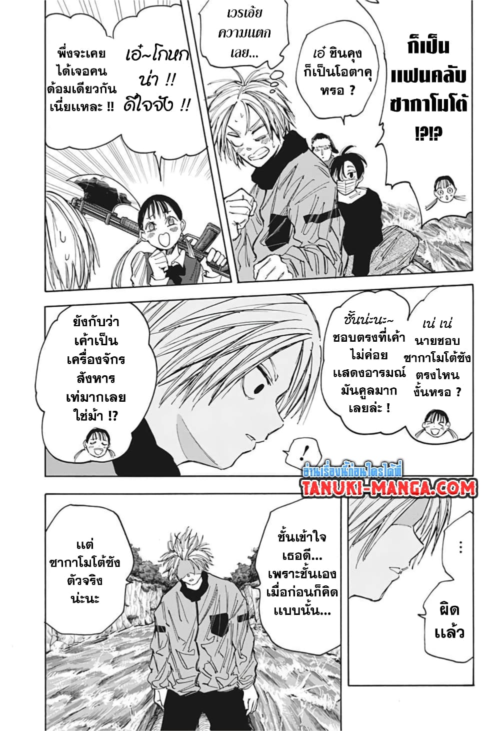 Sakamoto Days page 13