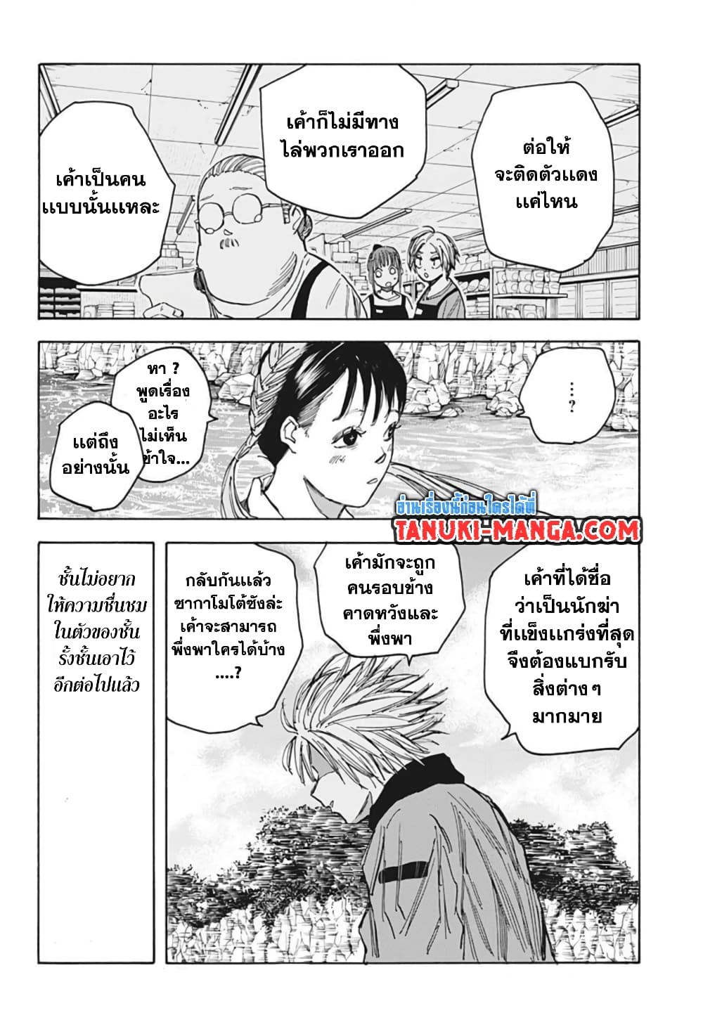 Sakamoto Days page 14