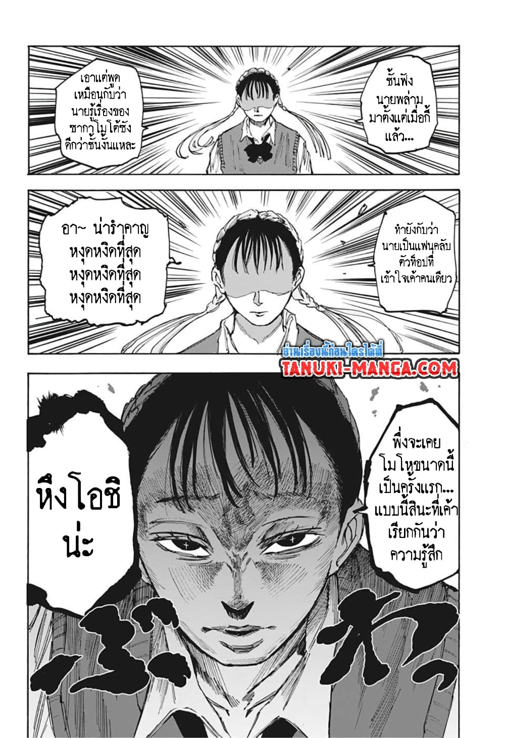Sakamoto Days page 16