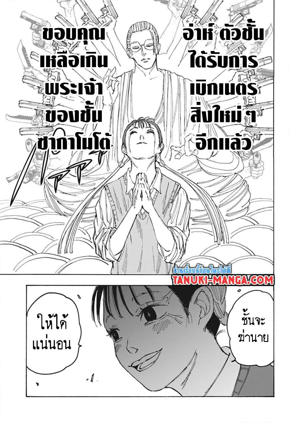 Sakamoto Days page 17