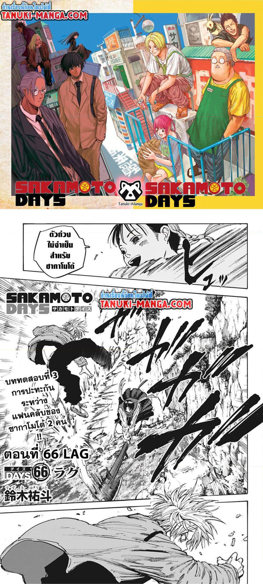 Sakamoto Days page 1