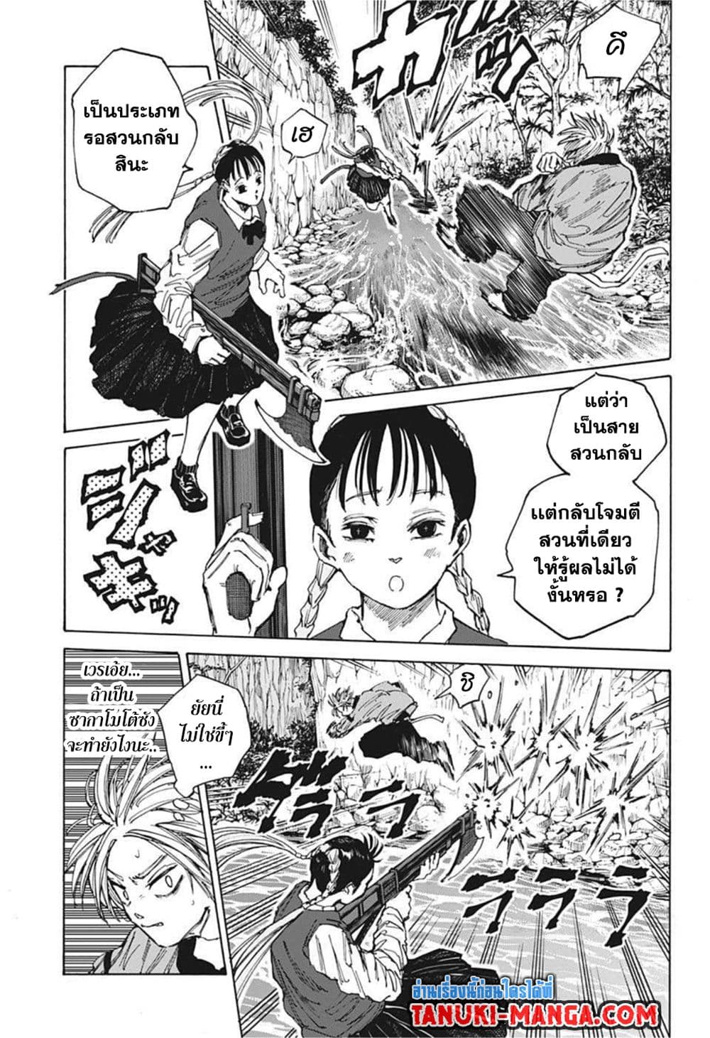 Sakamoto Days page 7