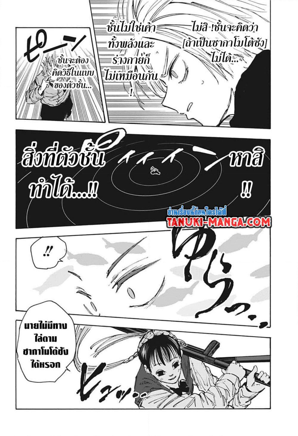 Sakamoto Days page 8