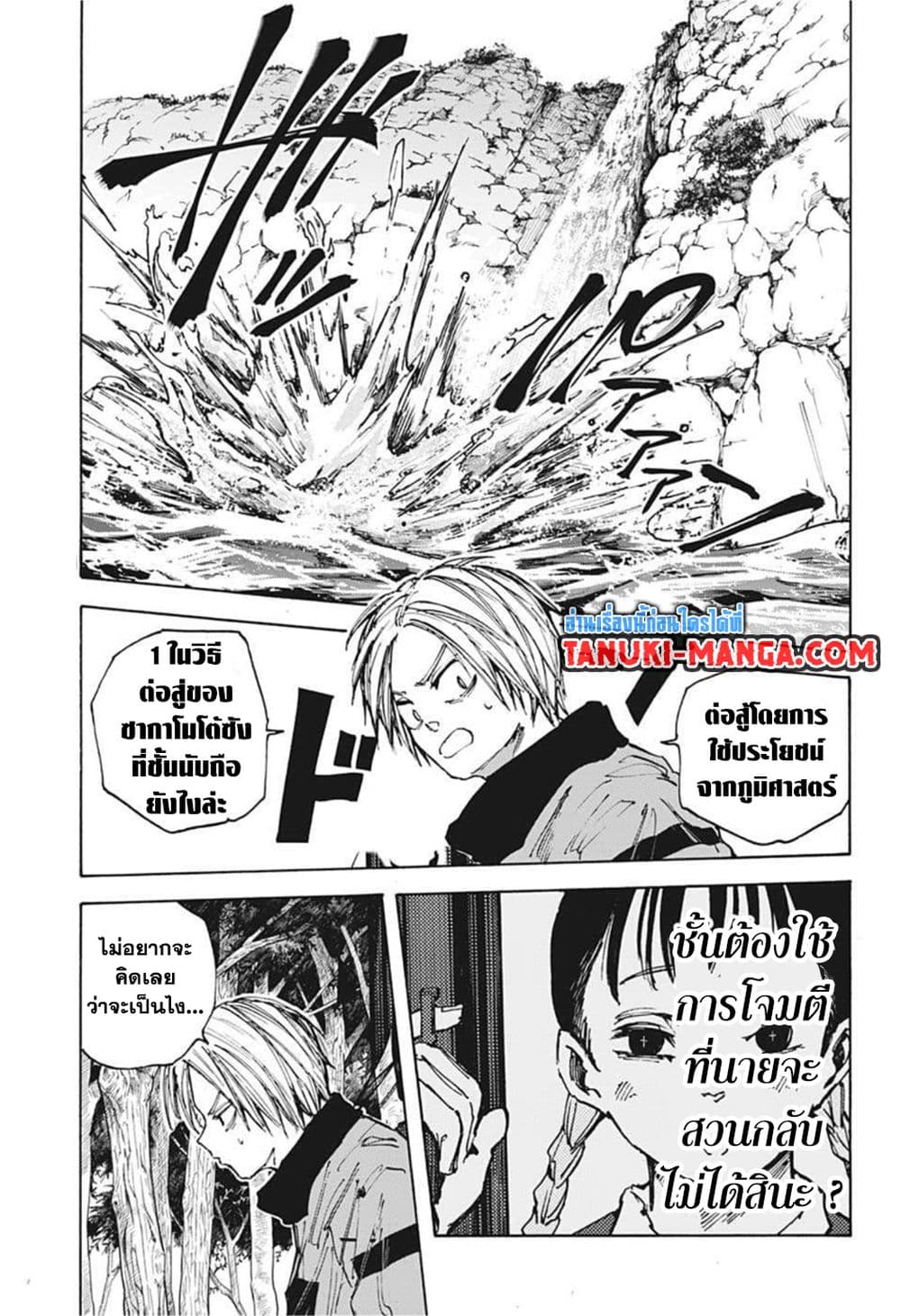 Sakamoto Days page 11
