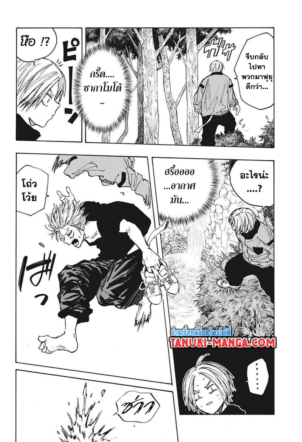 Sakamoto Days page 12