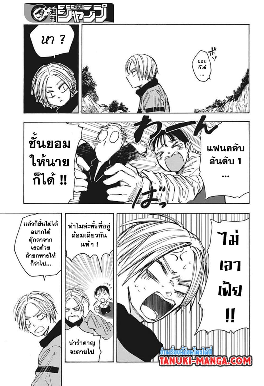 Sakamoto Days page 15