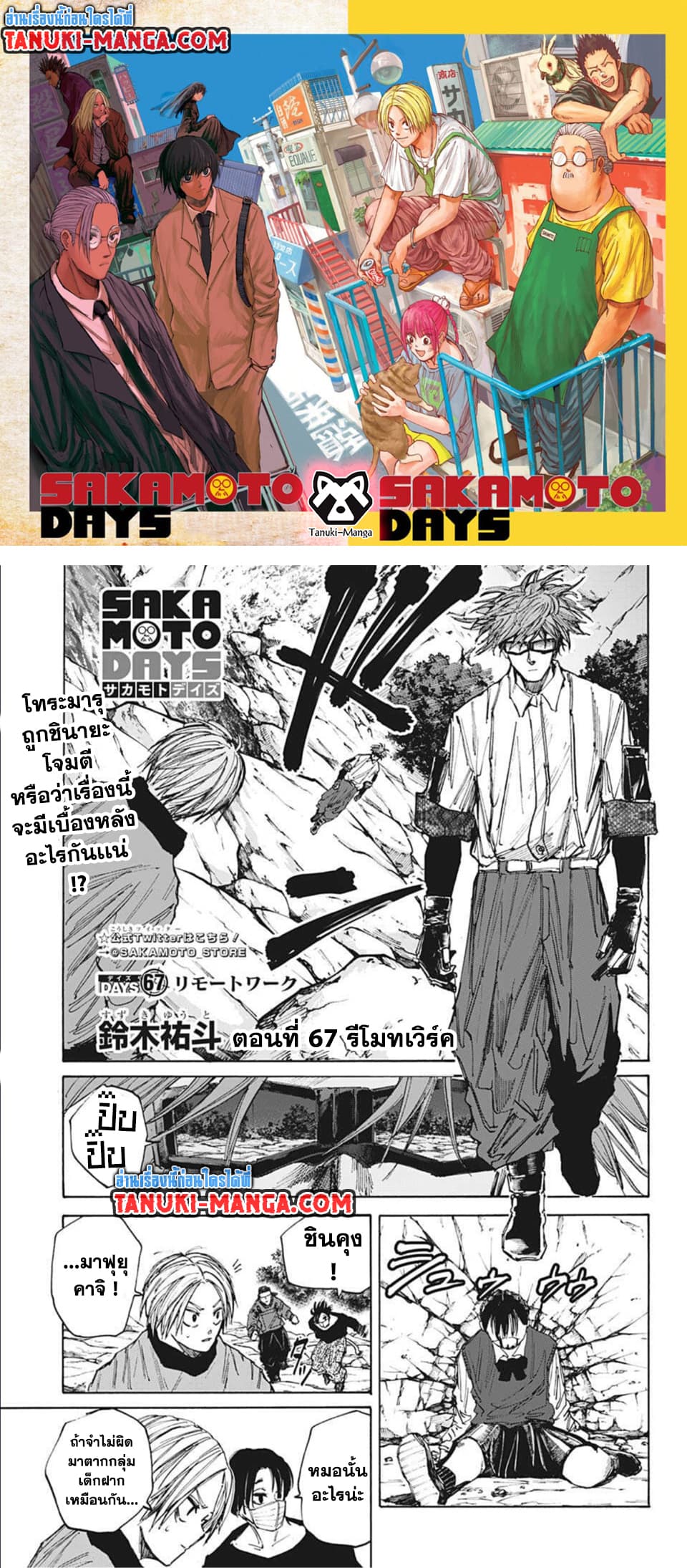Sakamoto Days page 1