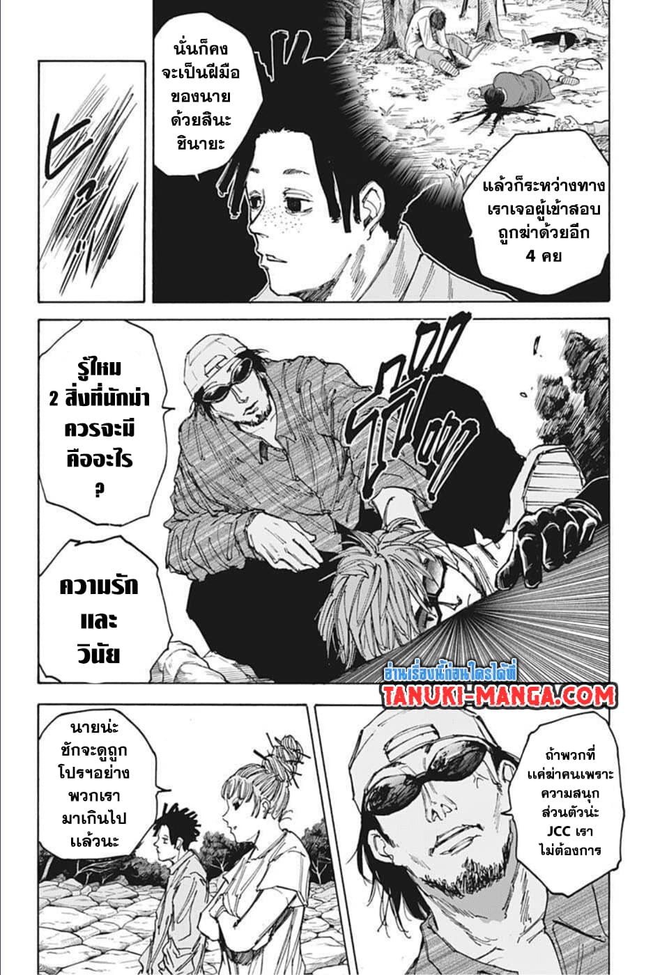 Sakamoto Days page 5