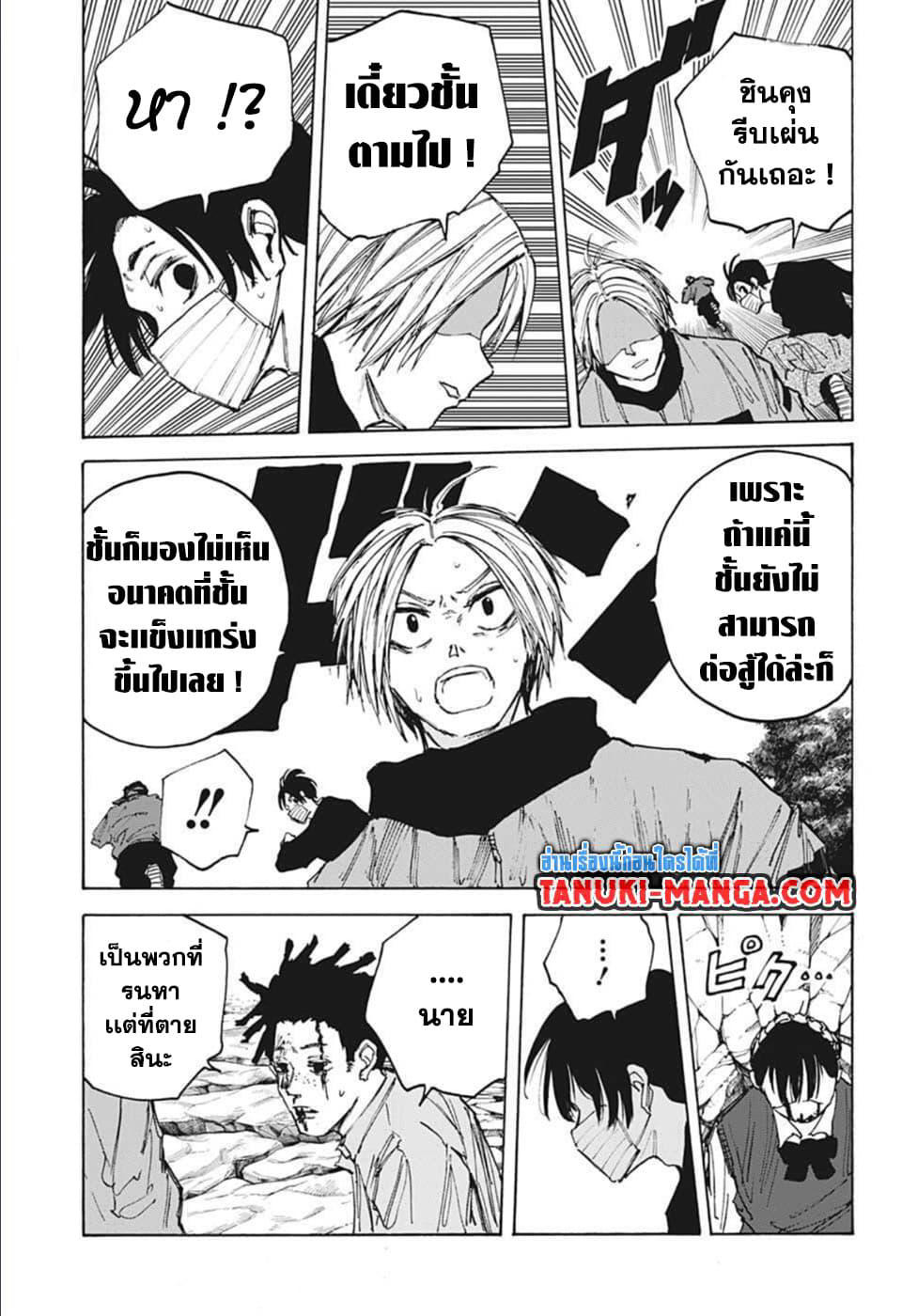 Sakamoto Days page 14